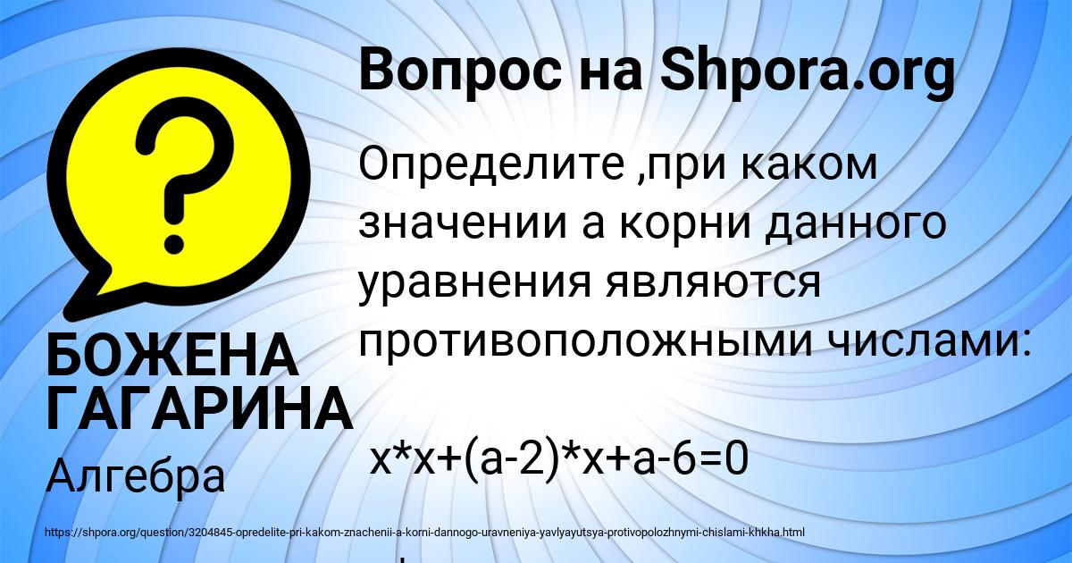 Картинка с текстом вопроса от пользователя БОЖЕНА ГАГАРИНА