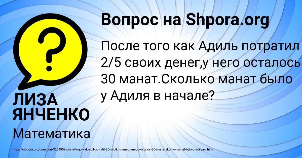 Картинка с текстом вопроса от пользователя ЛИЗА ЯНЧЕНКО