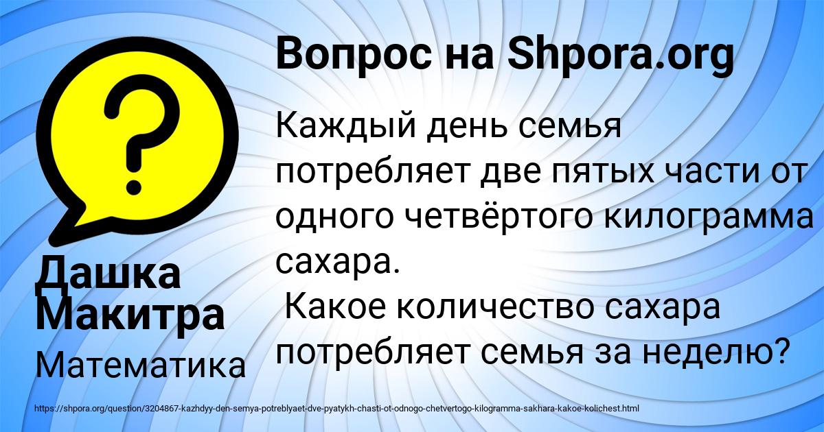 Картинка с текстом вопроса от пользователя Дашка Макитра