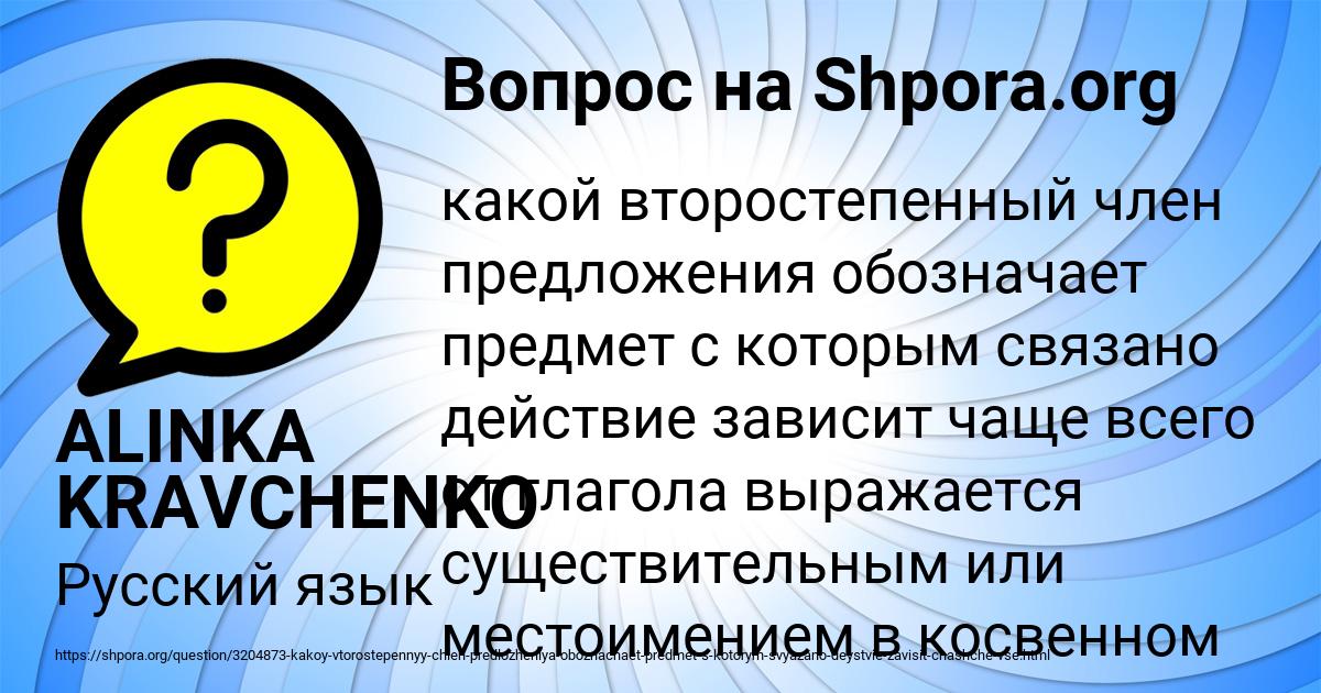 Картинка с текстом вопроса от пользователя ALINKA KRAVCHENKO