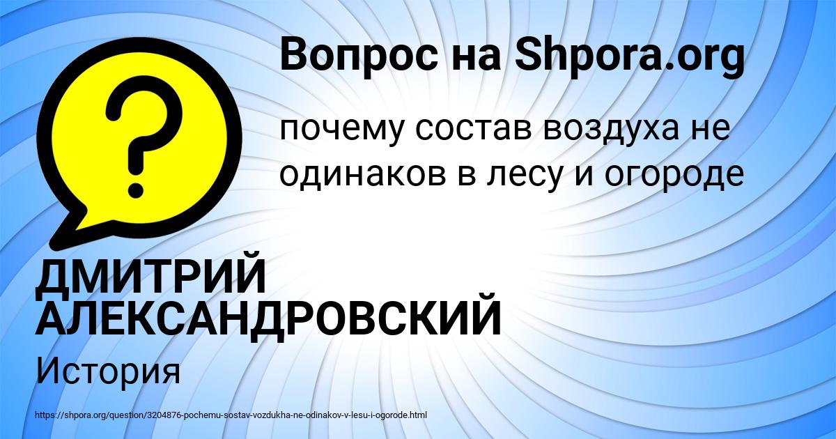 Картинка с текстом вопроса от пользователя ДМИТРИЙ АЛЕКСАНДРОВСКИЙ