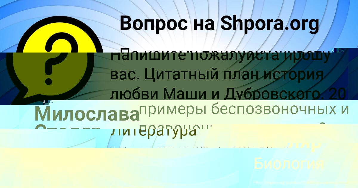 Картинка с текстом вопроса от пользователя Милослава Столяр