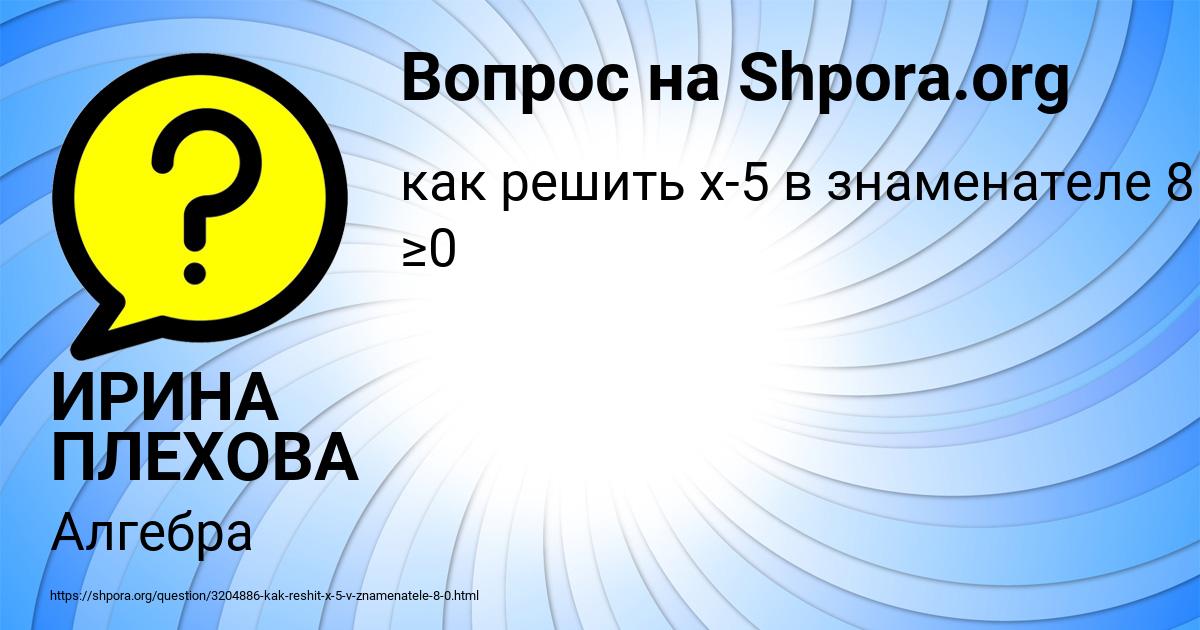 Картинка с текстом вопроса от пользователя ИРИНА ПЛЕХОВА