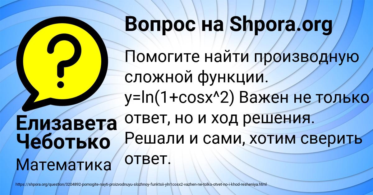 Картинка с текстом вопроса от пользователя Елизавета Чеботько