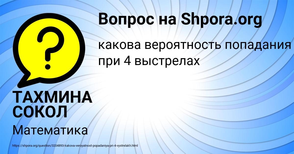 Картинка с текстом вопроса от пользователя ТАХМИНА СОКОЛ