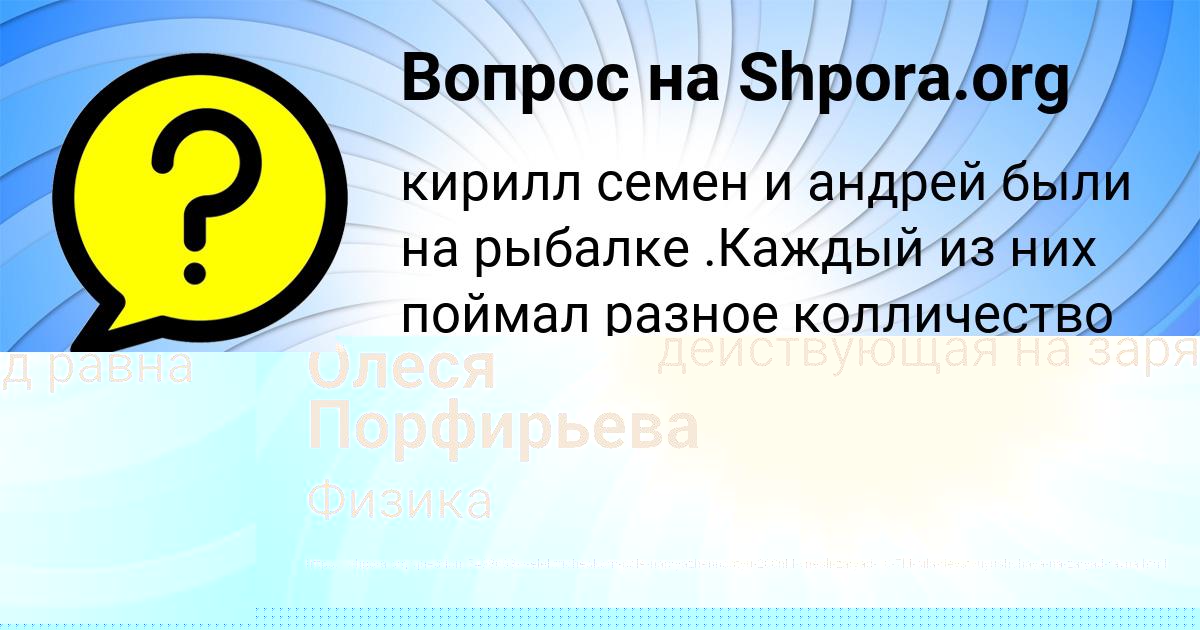 Картинка с текстом вопроса от пользователя Малика Волощенко