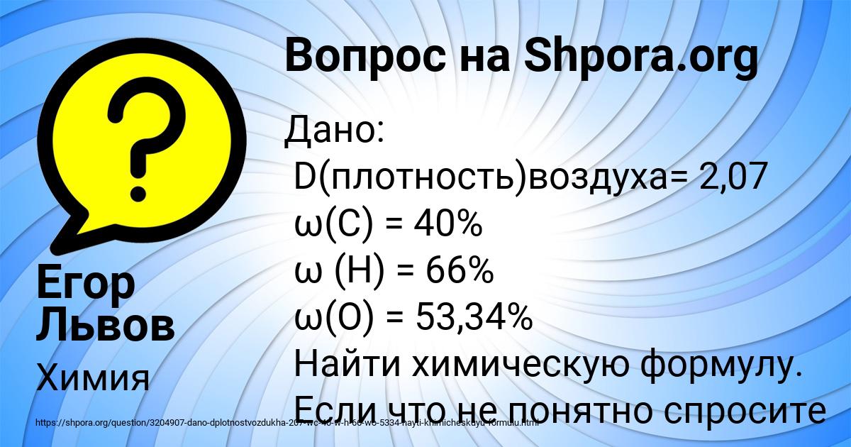 Картинка с текстом вопроса от пользователя Егор Львов