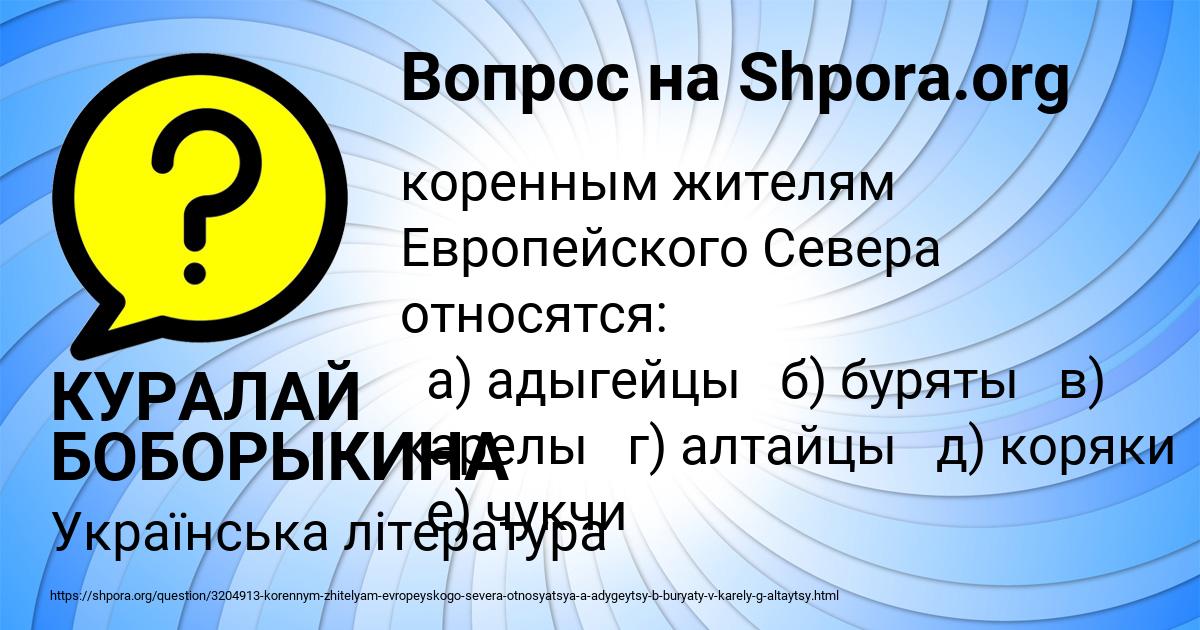 Картинка с текстом вопроса от пользователя КУРАЛАЙ БОБОРЫКИНА