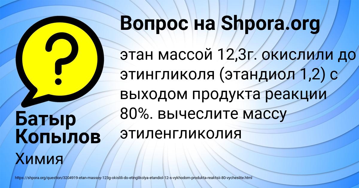 Картинка с текстом вопроса от пользователя Батыр Копылов