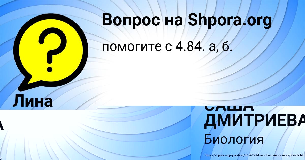 Картинка с текстом вопроса от пользователя Лина Копылова