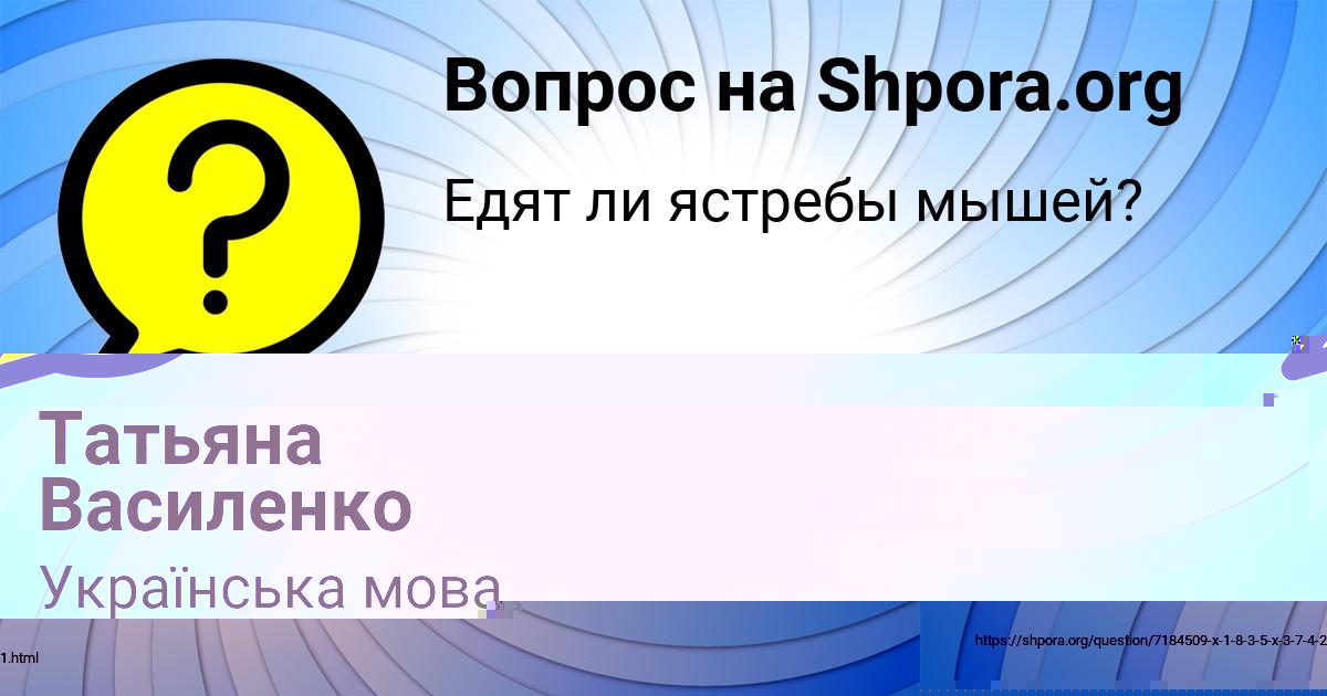 Картинка с текстом вопроса от пользователя Татьяна Василенко