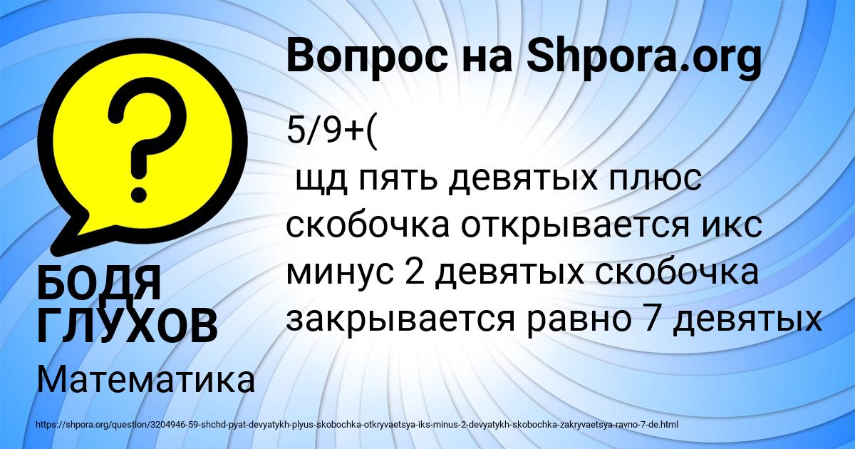 Картинка с текстом вопроса от пользователя БОДЯ ГЛУХОВ
