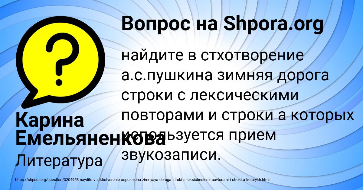 Картинка с текстом вопроса от пользователя Карина Емельяненкова