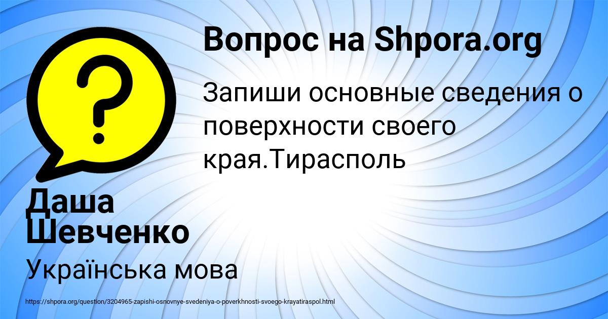 Картинка с текстом вопроса от пользователя Даша Шевченко