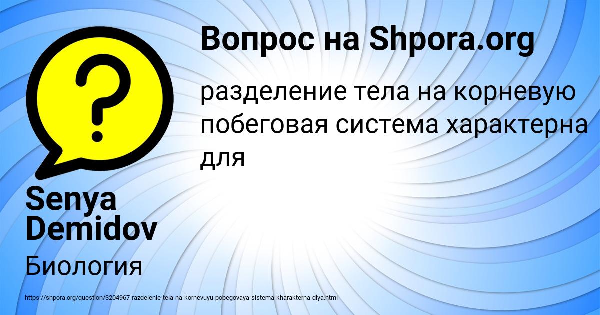 Картинка с текстом вопроса от пользователя Senya Demidov