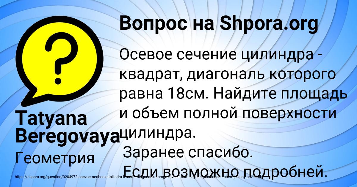 Картинка с текстом вопроса от пользователя Tatyana Beregovaya