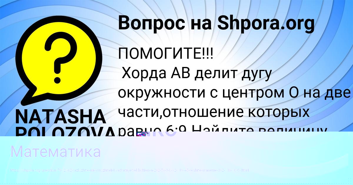 Картинка с текстом вопроса от пользователя NATASHA POLOZOVA