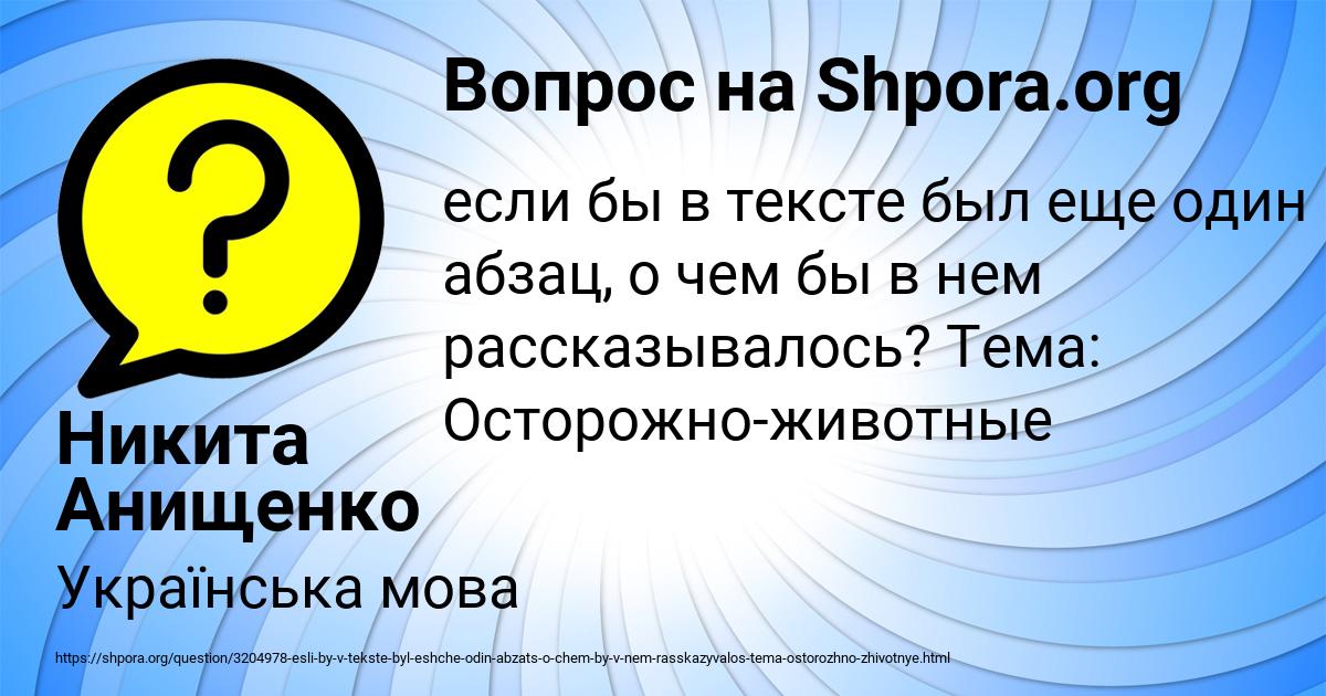 Картинка с текстом вопроса от пользователя Никита Анищенко