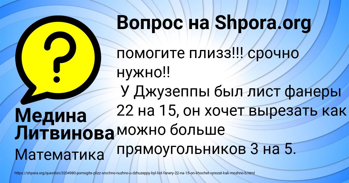 Картинка с текстом вопроса от пользователя Медина Литвинова