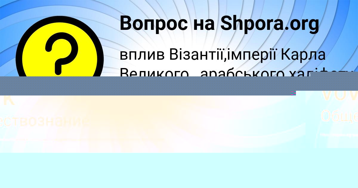 Картинка с текстом вопроса от пользователя ZHENYA VOVK