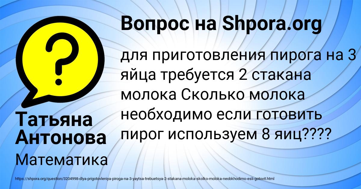 Картинка с текстом вопроса от пользователя Татьяна Антонова