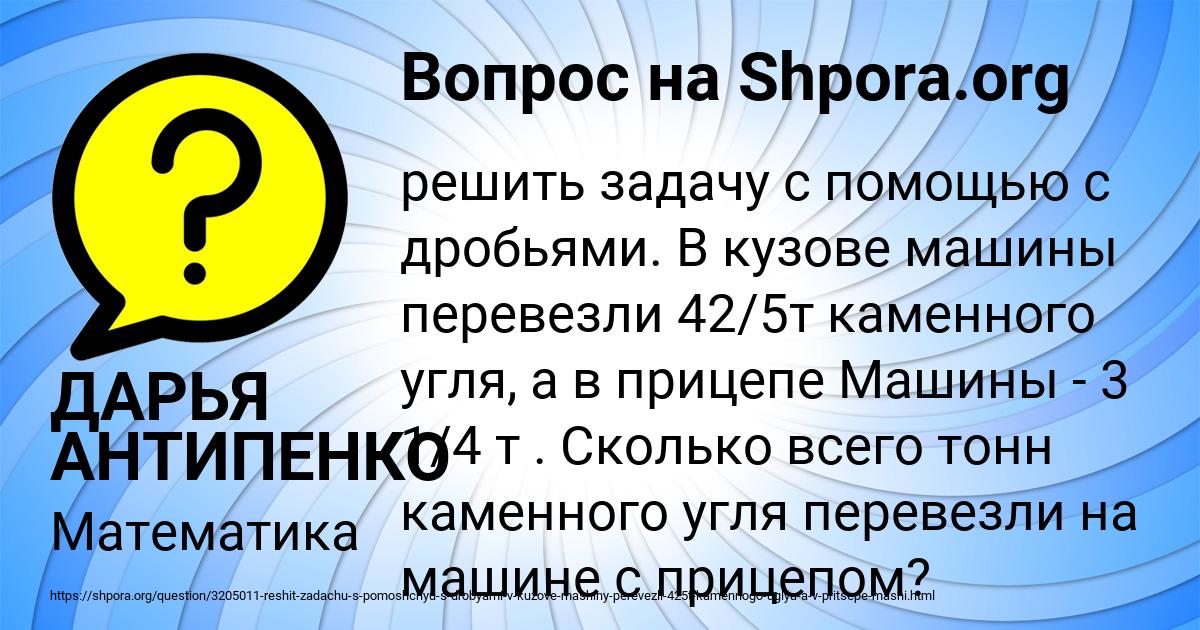 Картинка с текстом вопроса от пользователя ДАРЬЯ АНТИПЕНКО