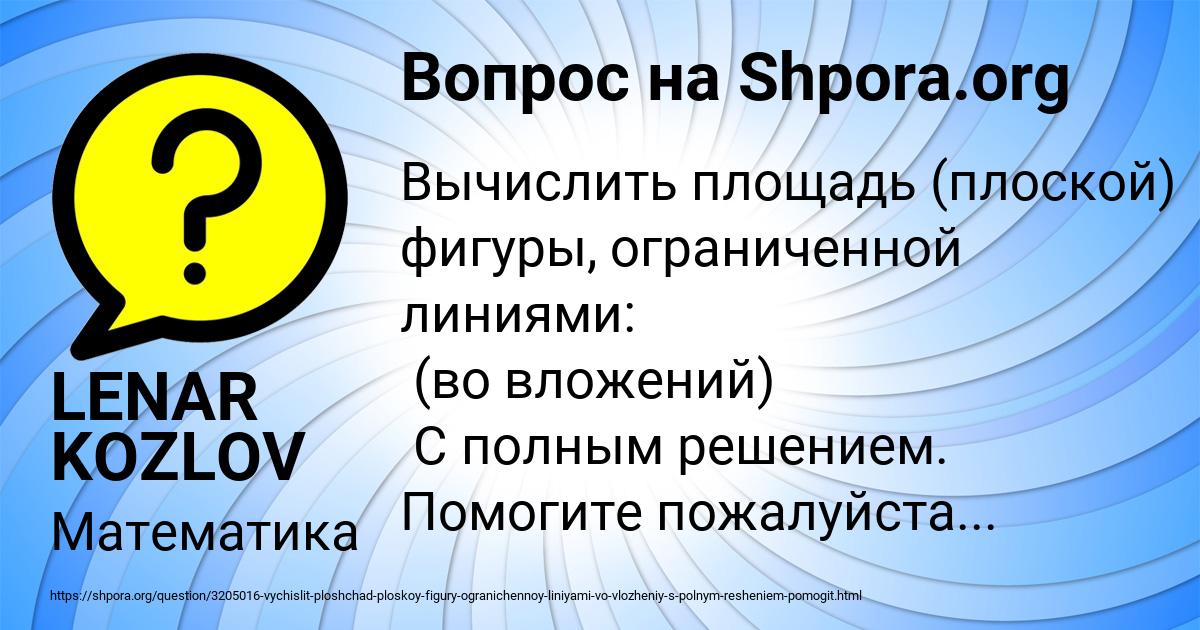 Картинка с текстом вопроса от пользователя LENAR KOZLOV