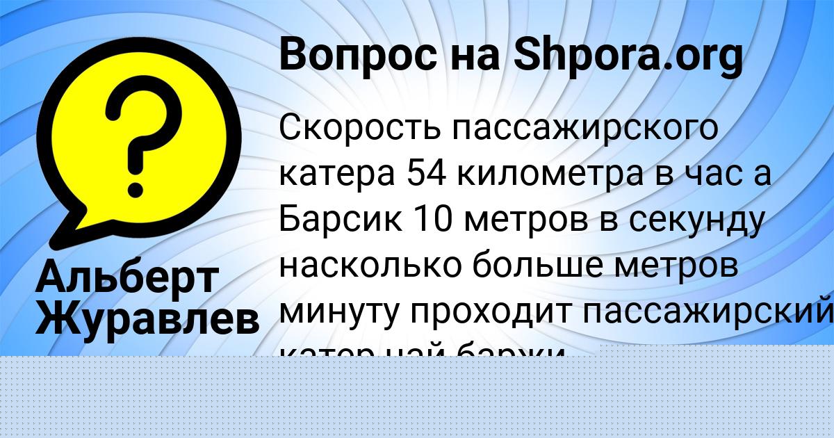 Картинка с текстом вопроса от пользователя Альберт Журавлев