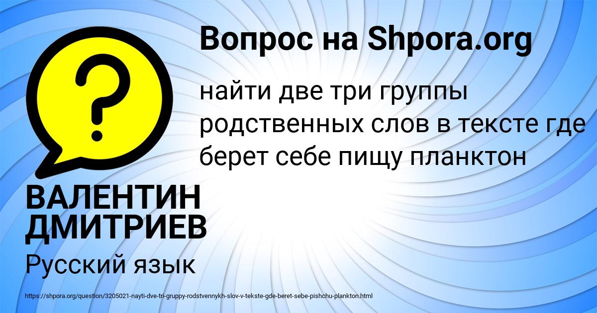 Картинка с текстом вопроса от пользователя ВАЛЕНТИН ДМИТРИЕВ
