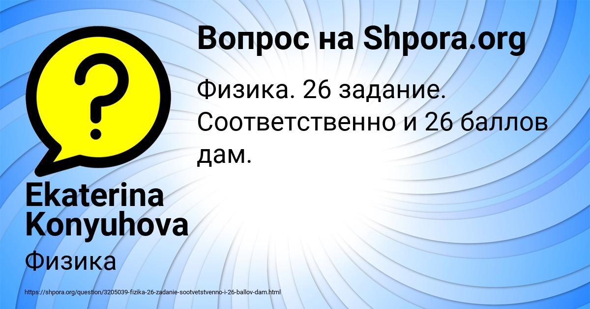 Картинка с текстом вопроса от пользователя Ekaterina Konyuhova