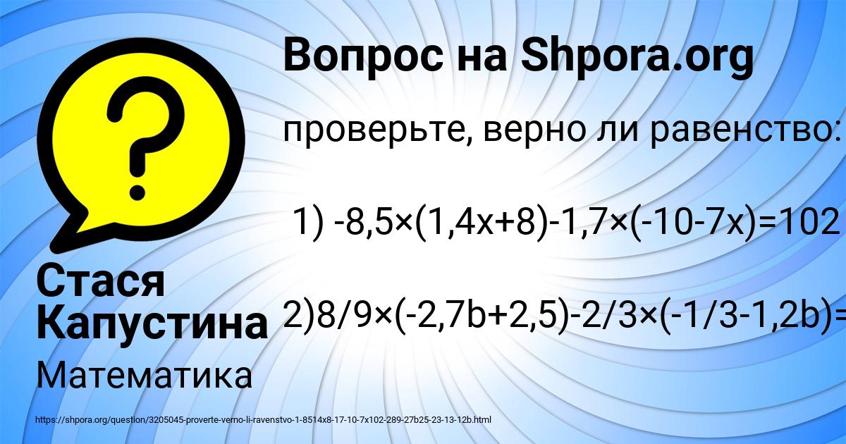 Картинка с текстом вопроса от пользователя Стася Капустина