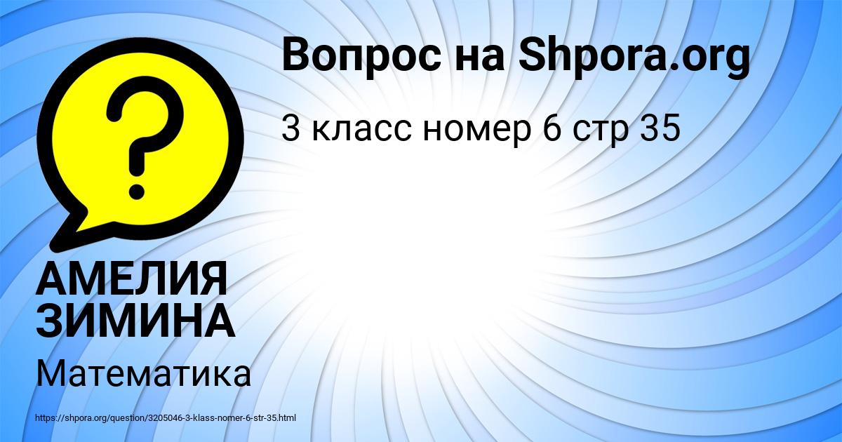 Картинка с текстом вопроса от пользователя АМЕЛИЯ ЗИМИНА