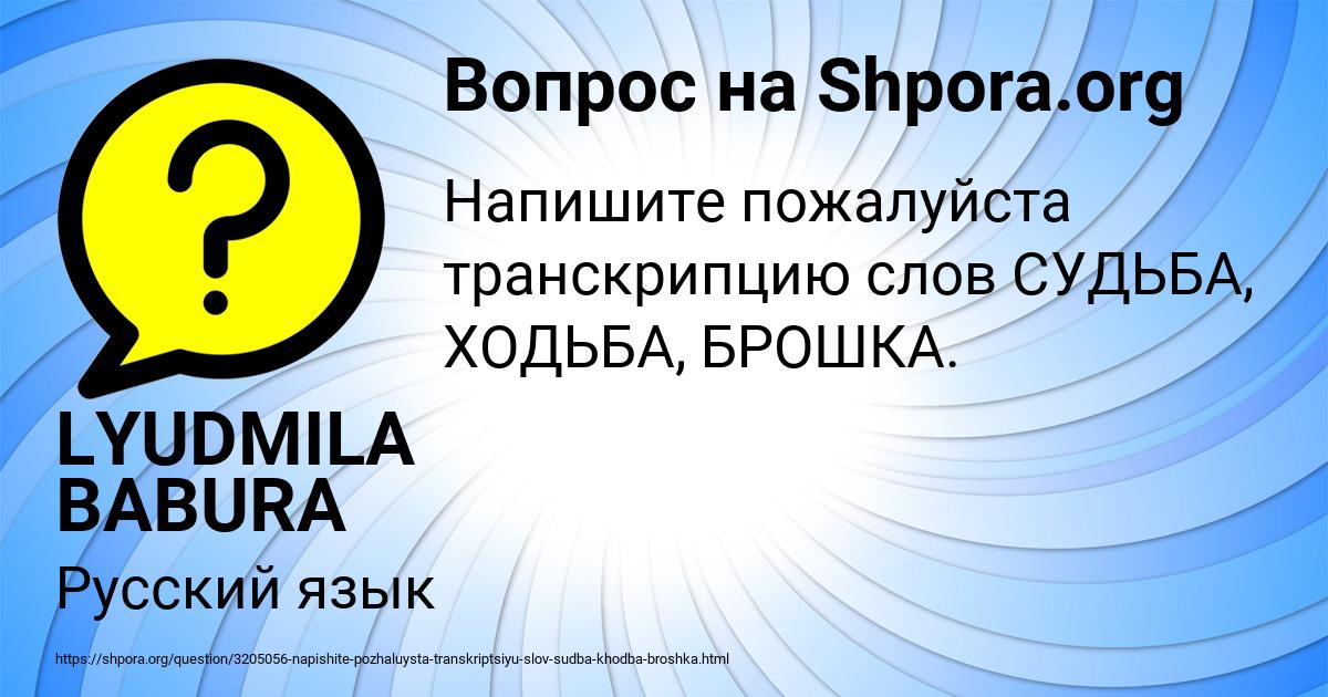 Картинка с текстом вопроса от пользователя LYUDMILA BABURA
