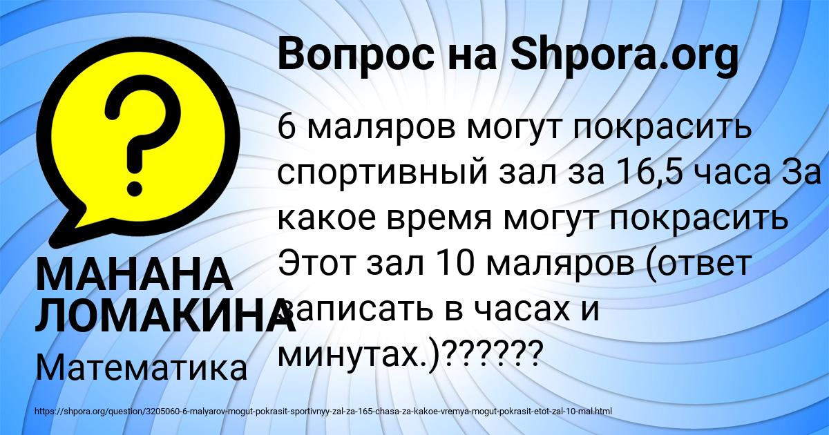 Картинка с текстом вопроса от пользователя МАНАНА ЛОМАКИНА