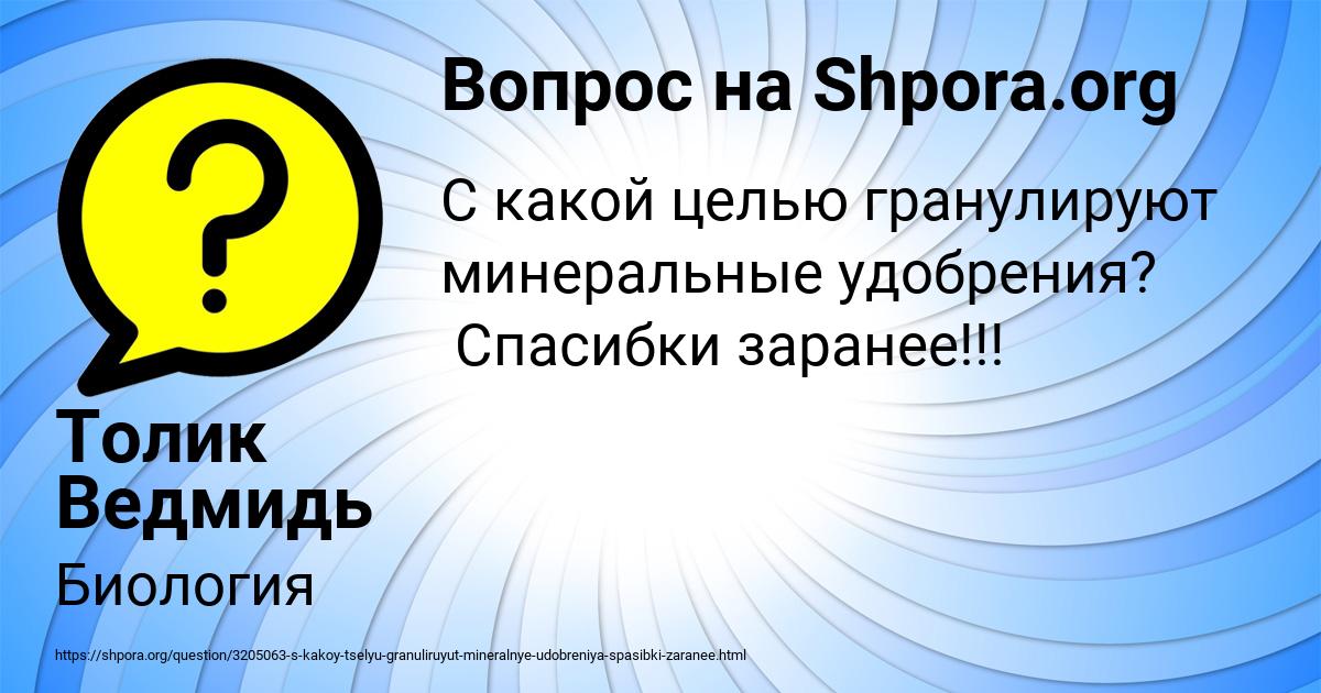 Картинка с текстом вопроса от пользователя Толик Ведмидь