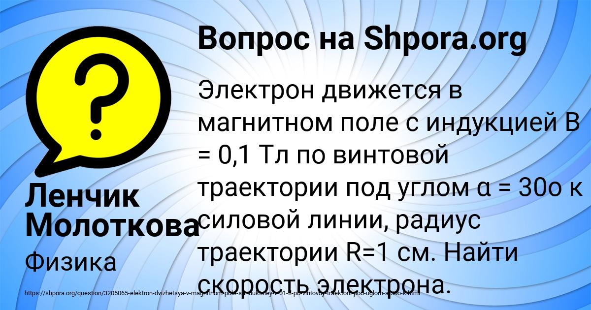 Картинка с текстом вопроса от пользователя Ленчик Молоткова