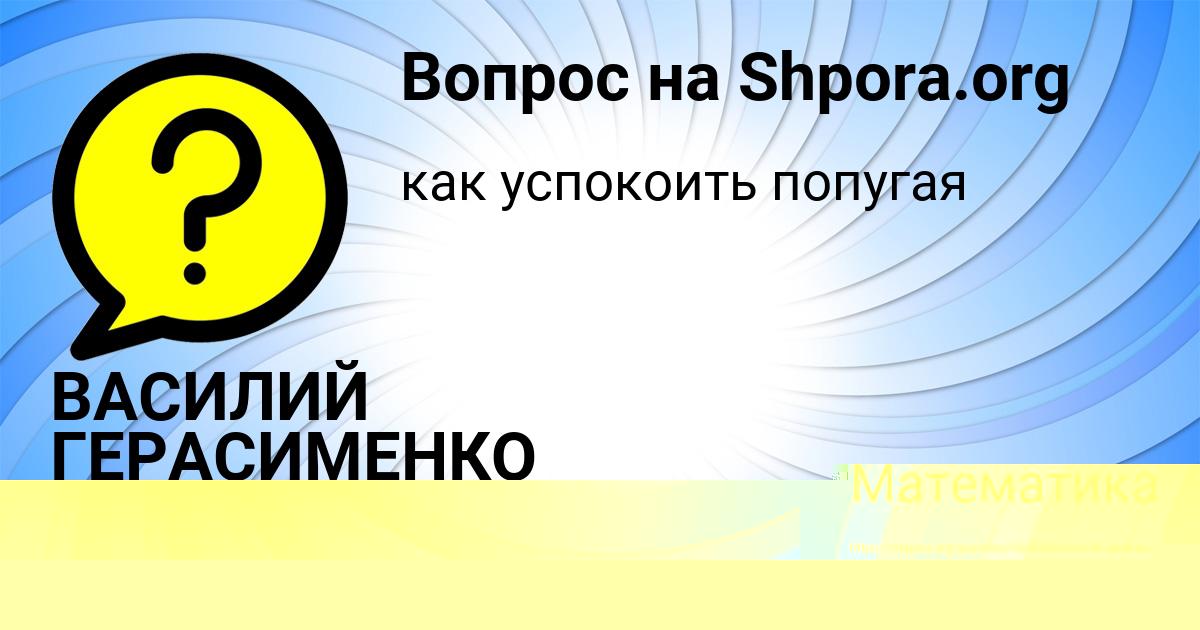 Картинка с текстом вопроса от пользователя Оксана Алёшина