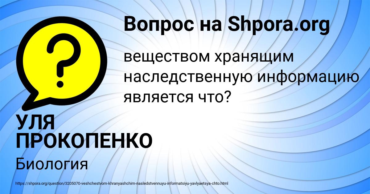 Картинка с текстом вопроса от пользователя УЛЯ ПРОКОПЕНКО