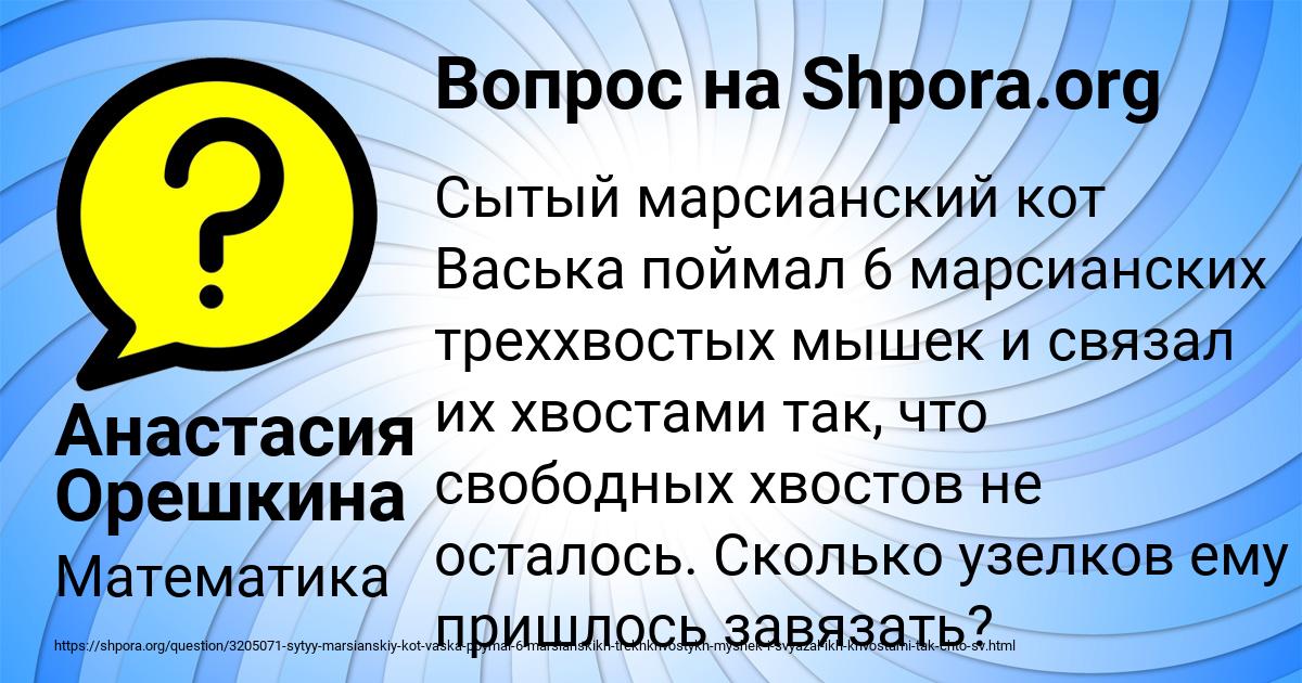 Картинка с текстом вопроса от пользователя Анастасия Орешкина