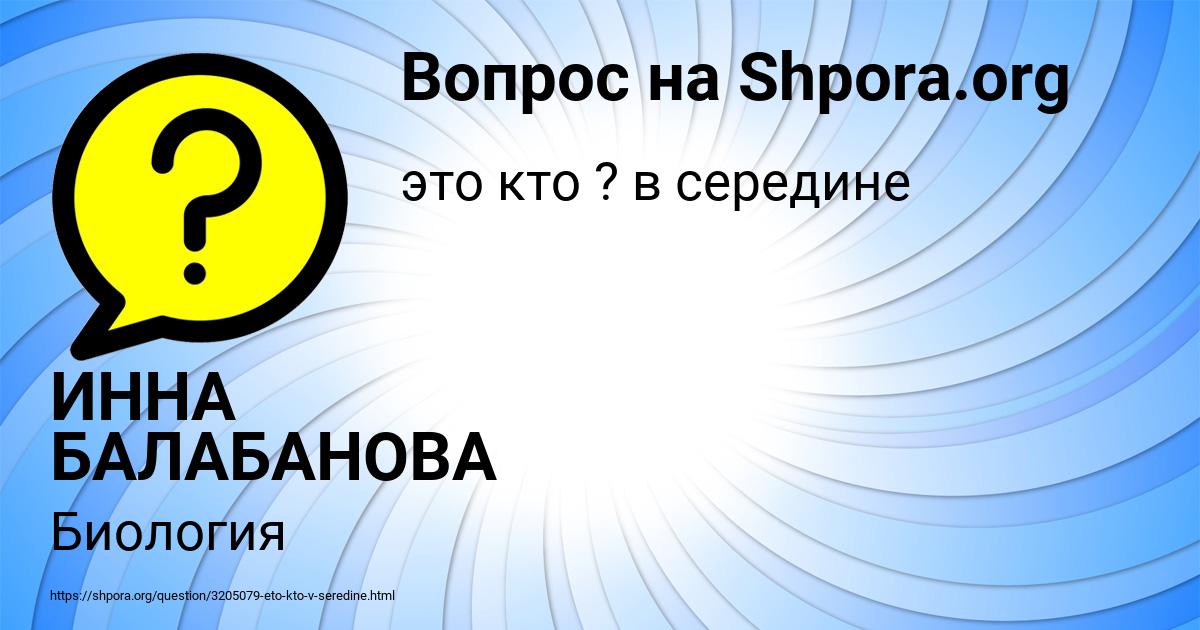 Картинка с текстом вопроса от пользователя ИННА БАЛАБАНОВА
