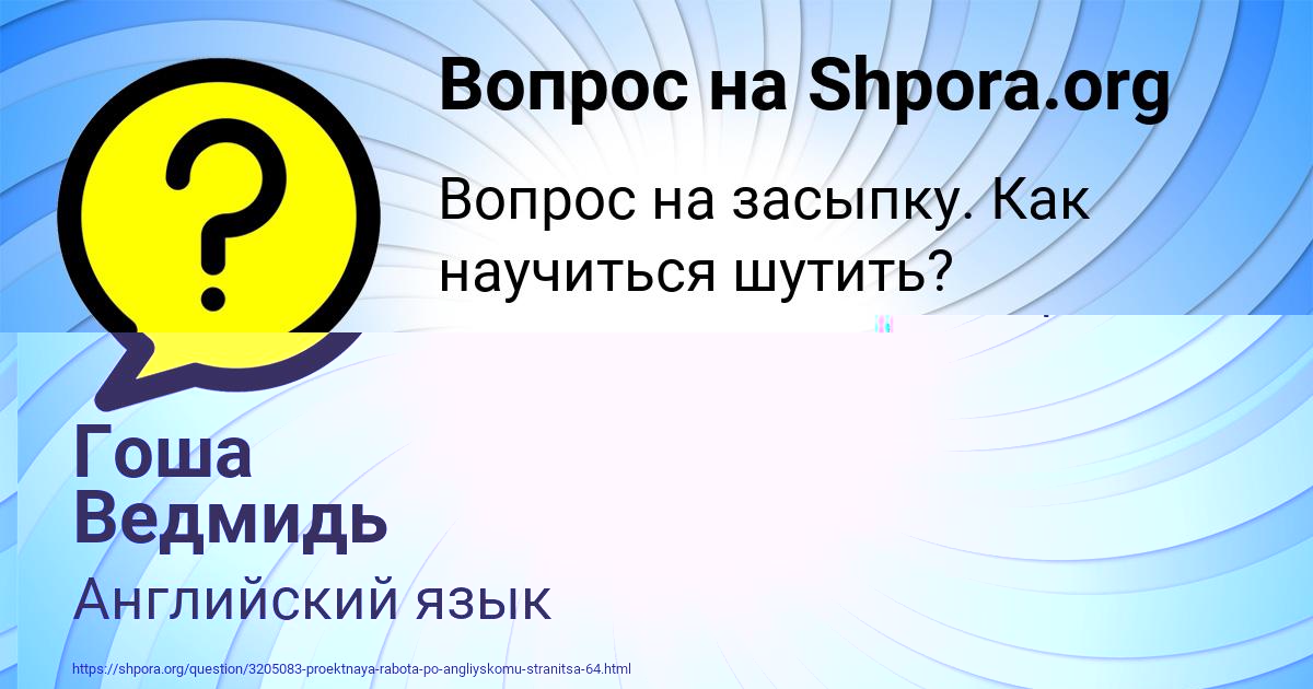 Картинка с текстом вопроса от пользователя Гоша Ведмидь