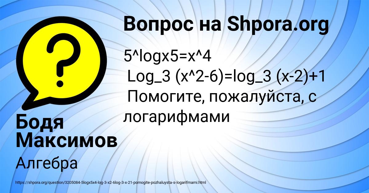 Картинка с текстом вопроса от пользователя Бодя Максимов
