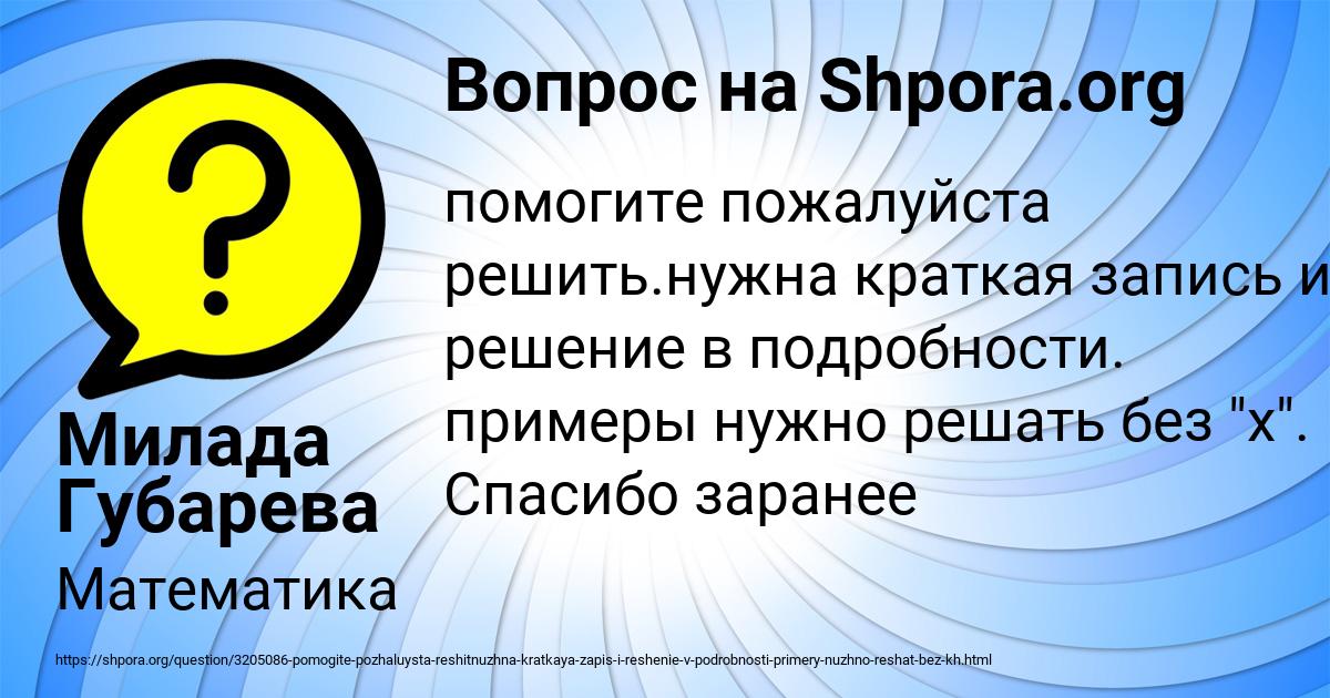 Картинка с текстом вопроса от пользователя Милада Губарева