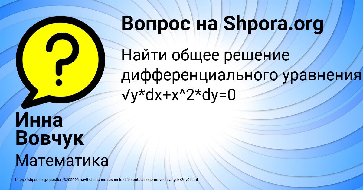 Картинка с текстом вопроса от пользователя Инна Вовчук