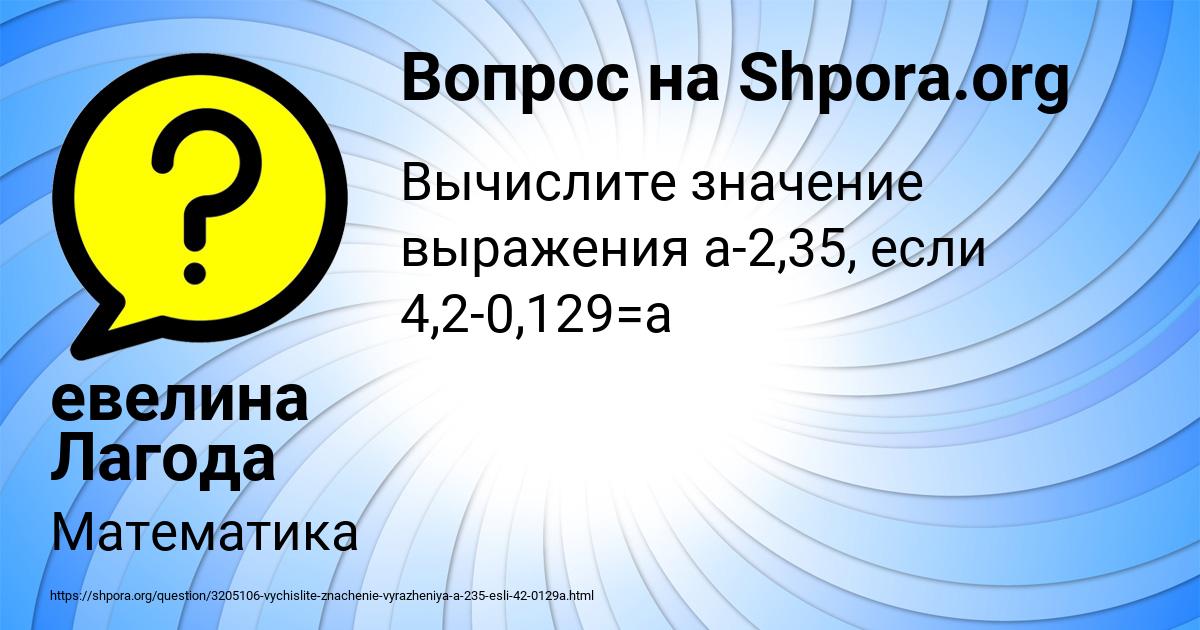 Картинка с текстом вопроса от пользователя евелина Лагода