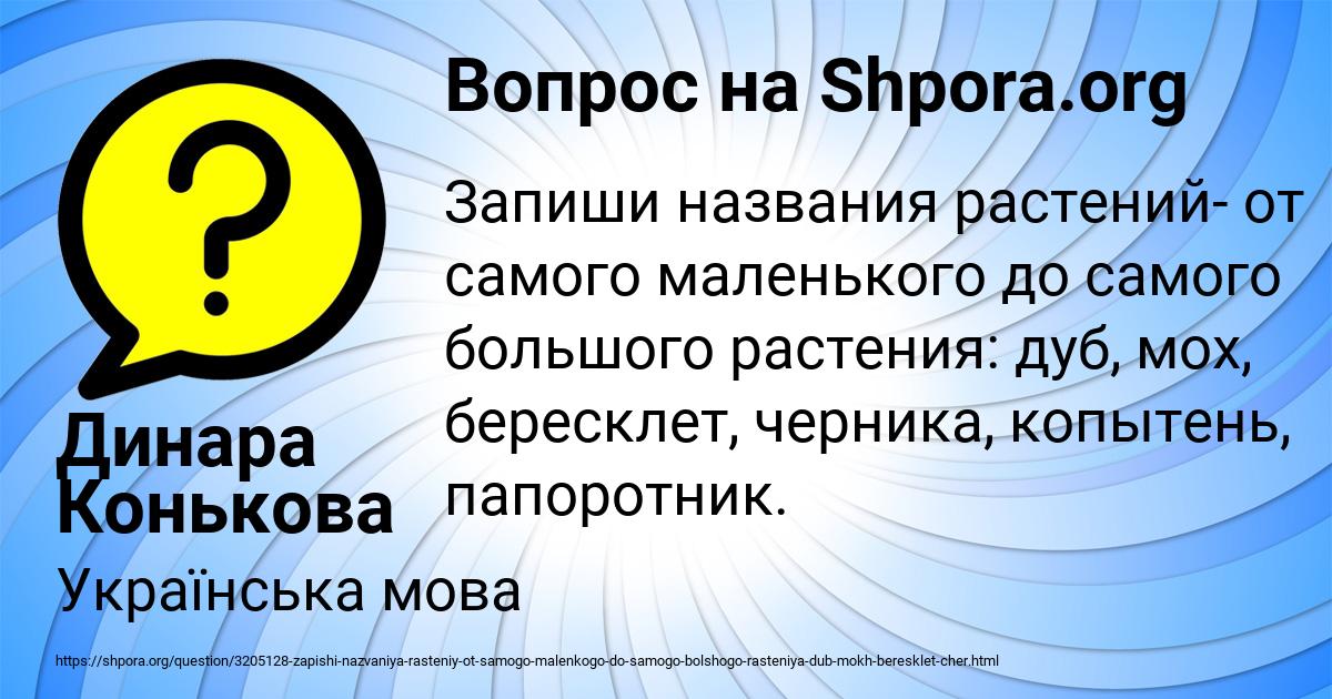 Картинка с текстом вопроса от пользователя Динара Конькова