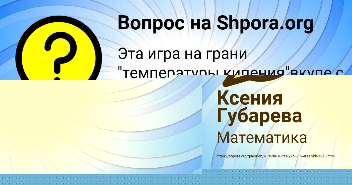 Картинка с текстом вопроса от пользователя Серега Заець