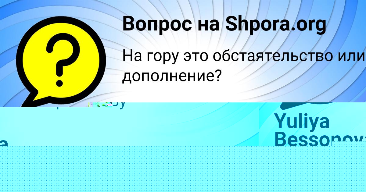 Картинка с текстом вопроса от пользователя АДЕЛИЯ МОЛЧАНОВА