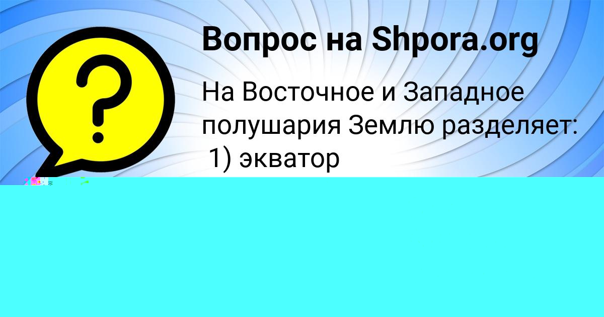 Картинка с текстом вопроса от пользователя VALERA MARCHENKO