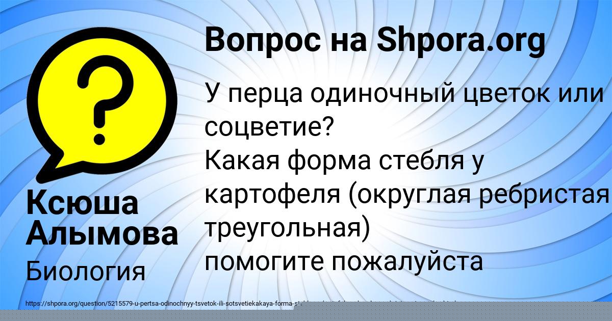 Картинка с текстом вопроса от пользователя Манана Кочкина